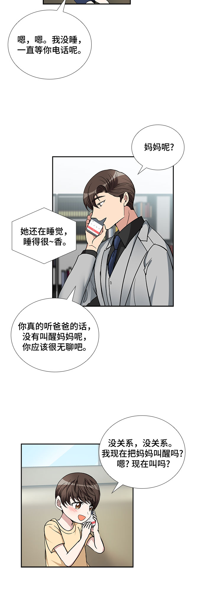 [第97话] 献给你的小夜曲（1）2