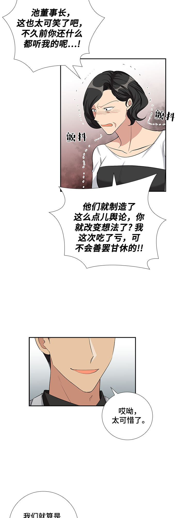 [第64话] 看到的不是全部（2）2