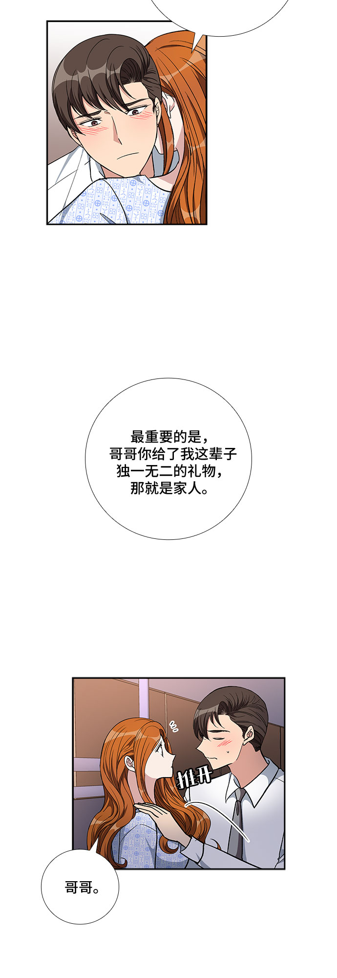 [第88话] 等雨停了，我们去散步吧？（3）35