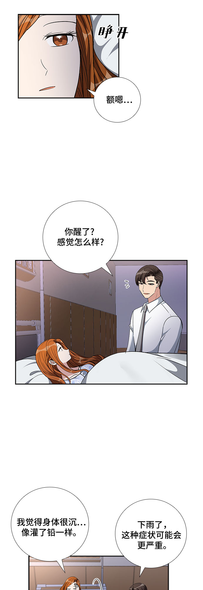 [第88话] 等雨停了，我们去散步吧？（3）28