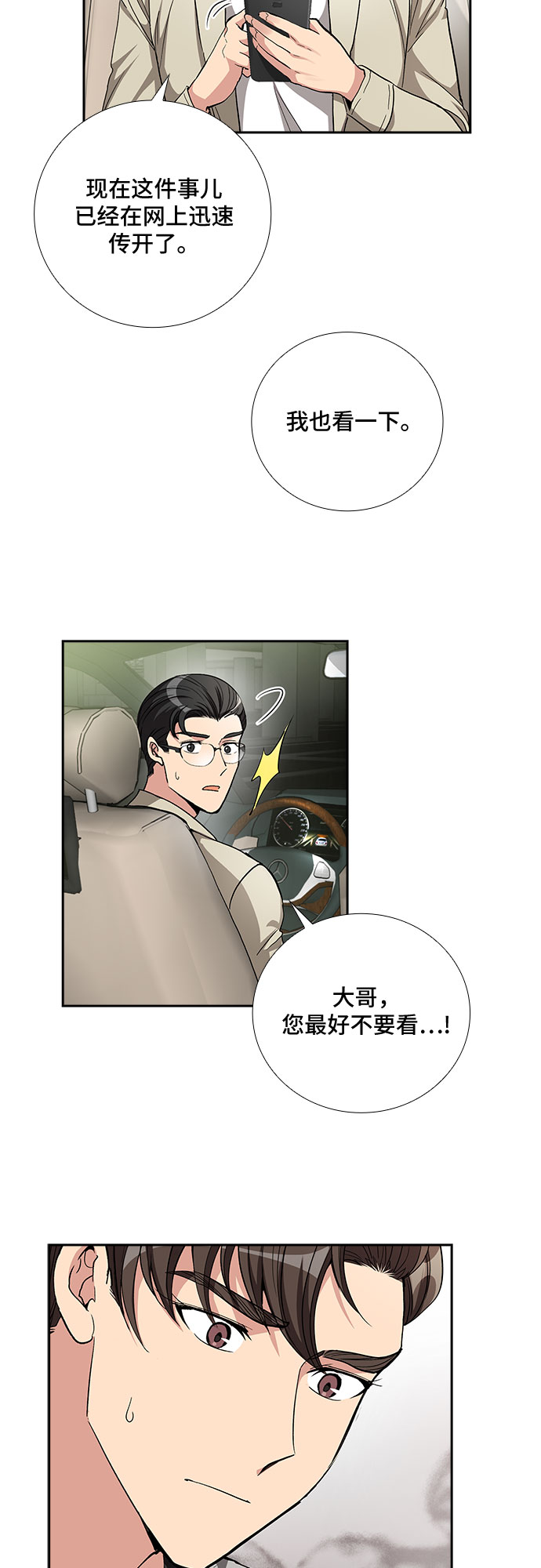[第52话] 丑闻（1）32