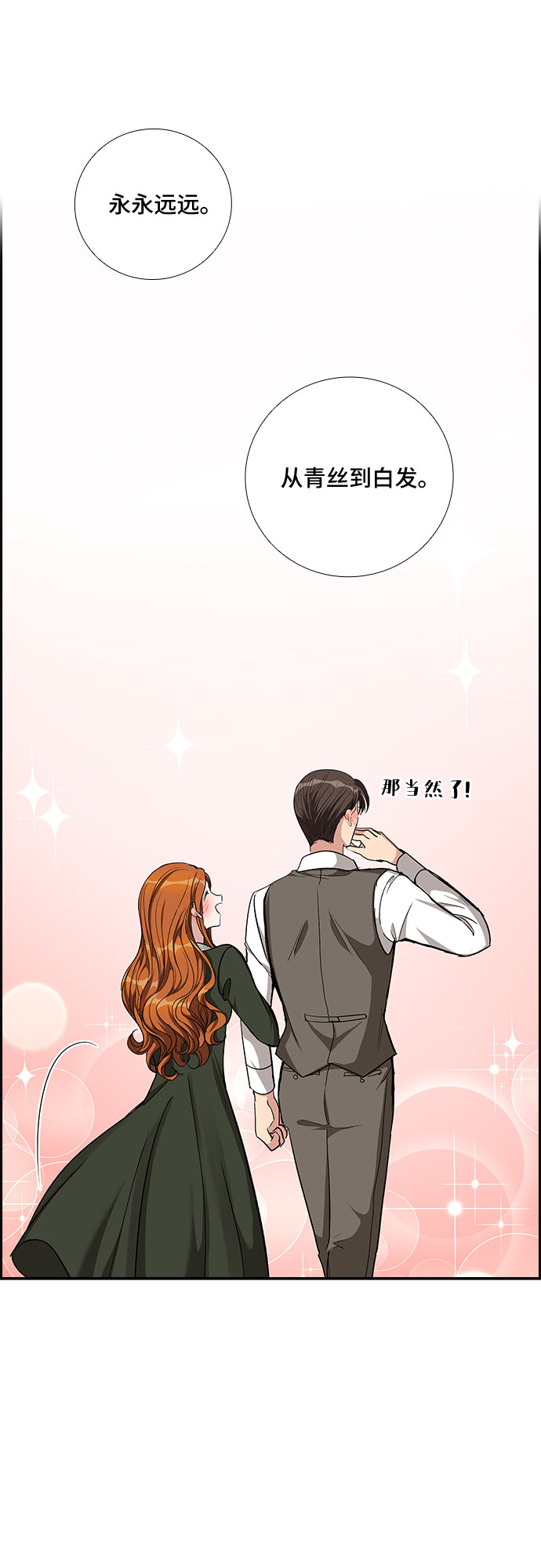 [第78话] 这个吻让你百分百确定（3）16