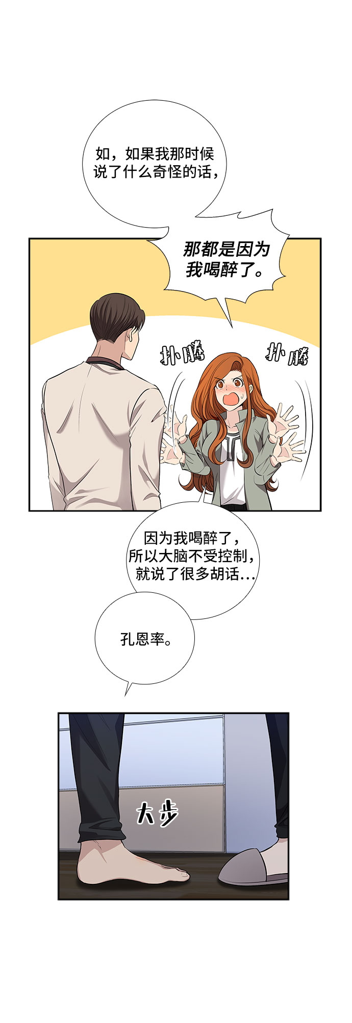 [第29话] 那个男人的告白（1）34