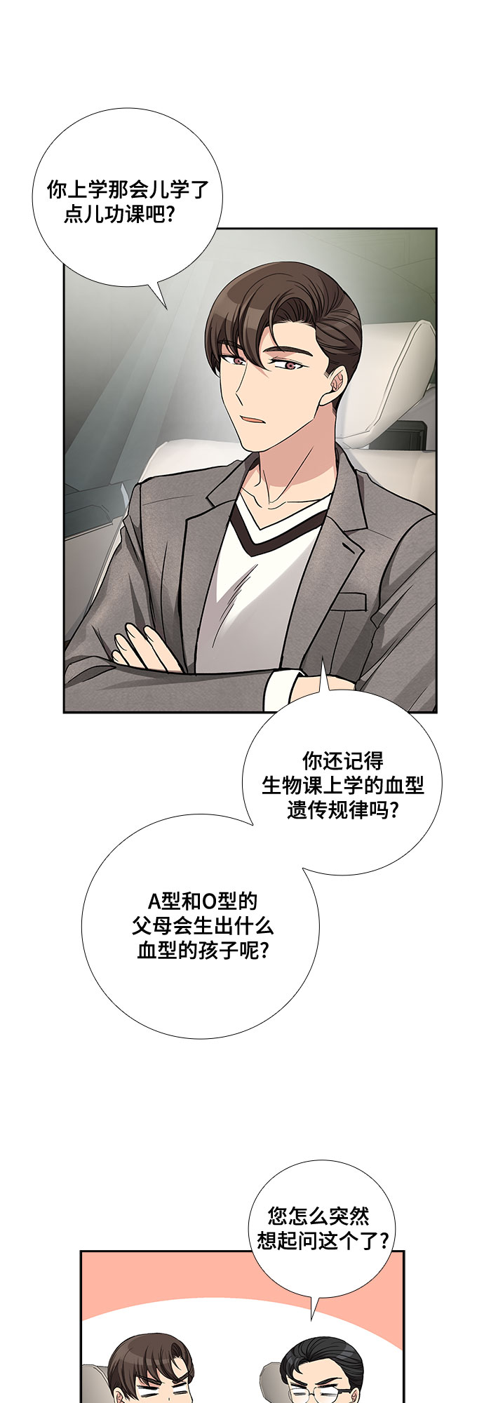 [第43话] 散落的拼图（3）23