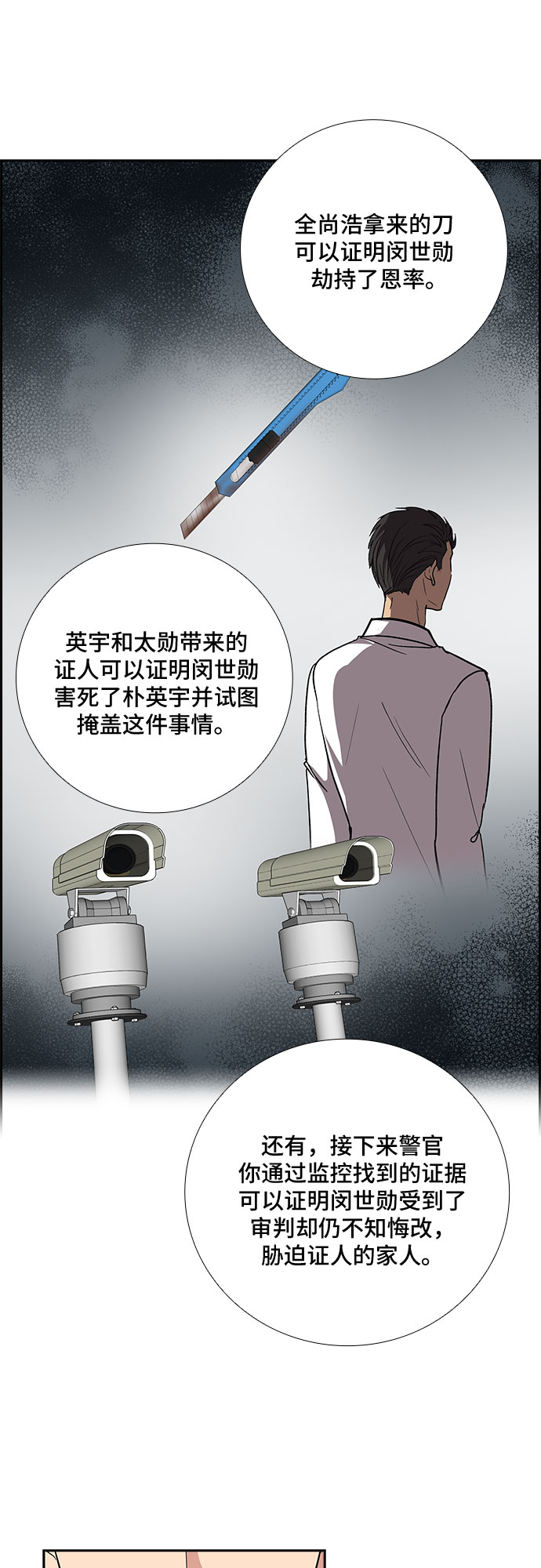 [第90话] 四日内（2）31