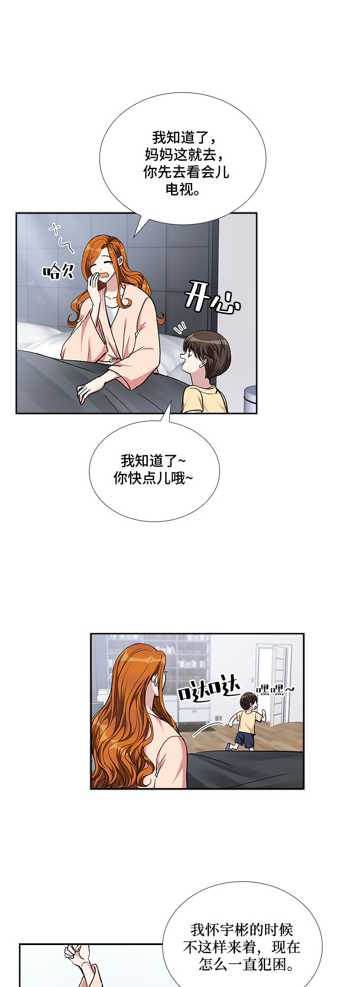 [第97话] 献给你的小夜曲（1）10