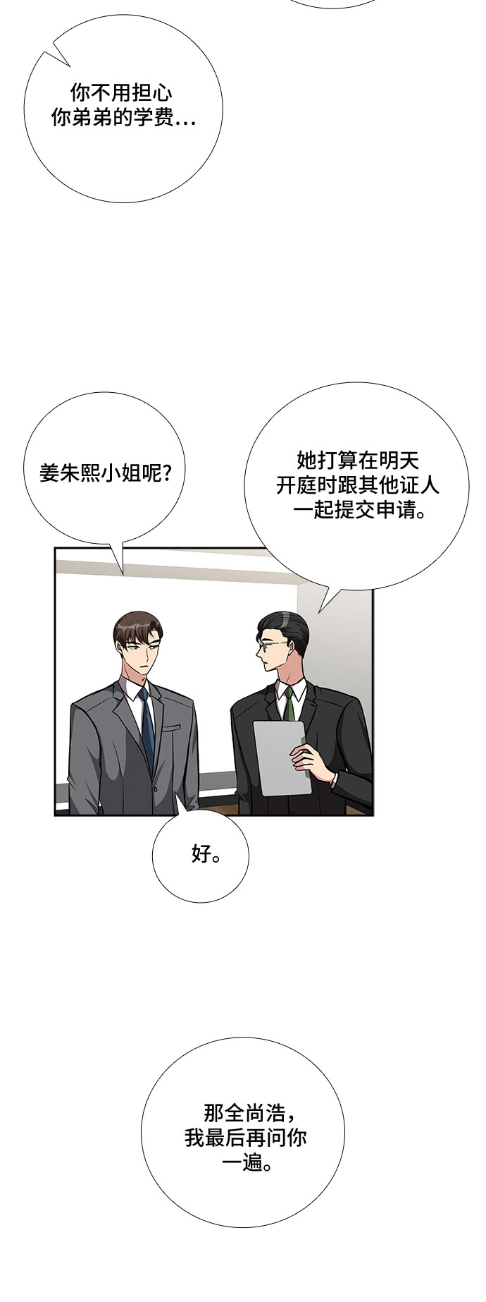 [第86话] 等雨停了，我们去散步吧？（1）6