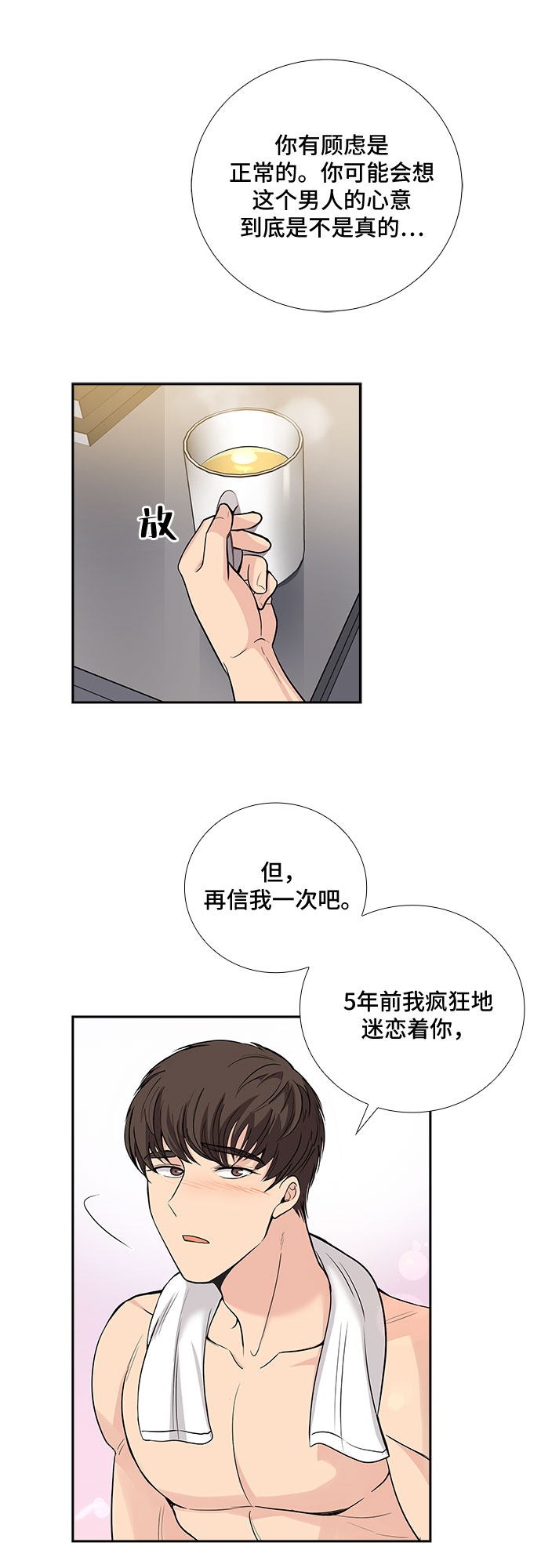 [第33话] 你在我的怀抱里（3）31