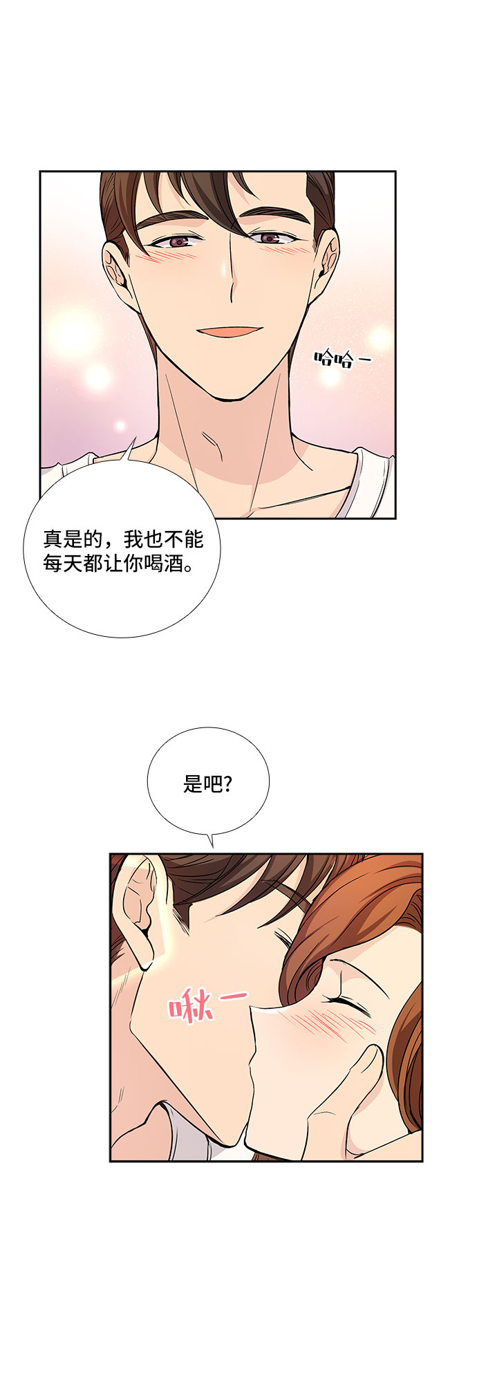 [第18话] 酒後吐真言（3）23