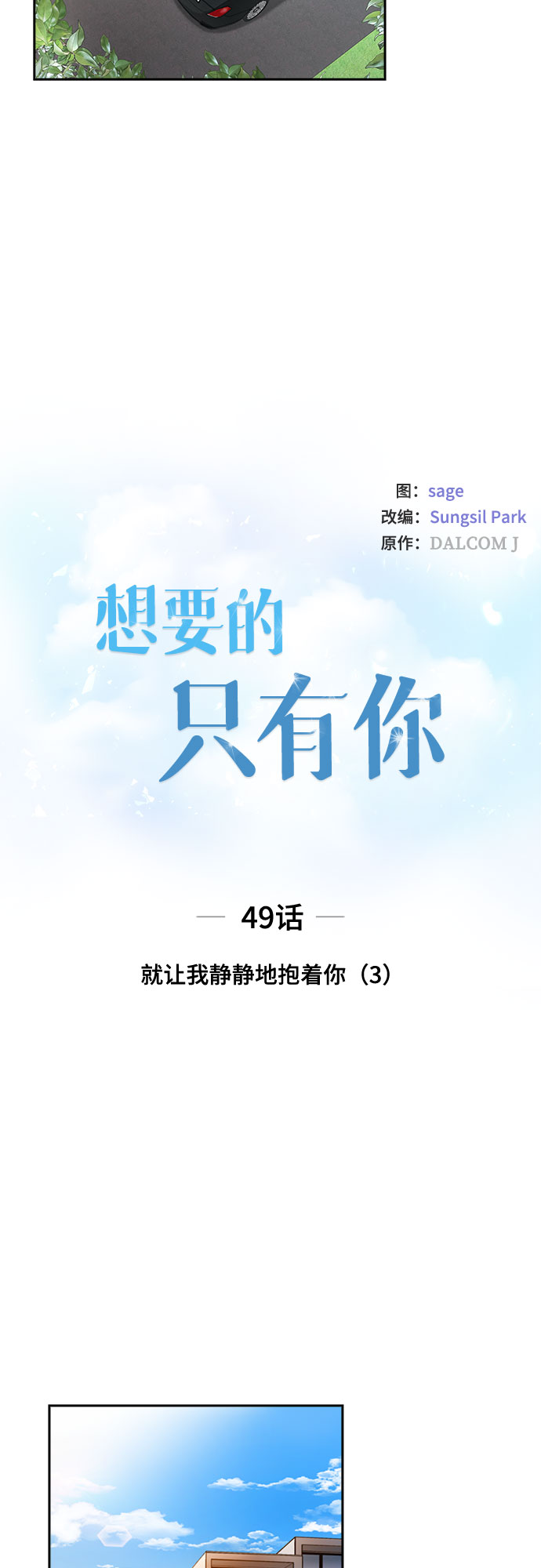 [第49话] 就让我静静地抱着你（3）2