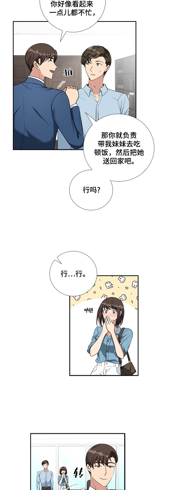 [第64话] 看到的不是全部（2）27