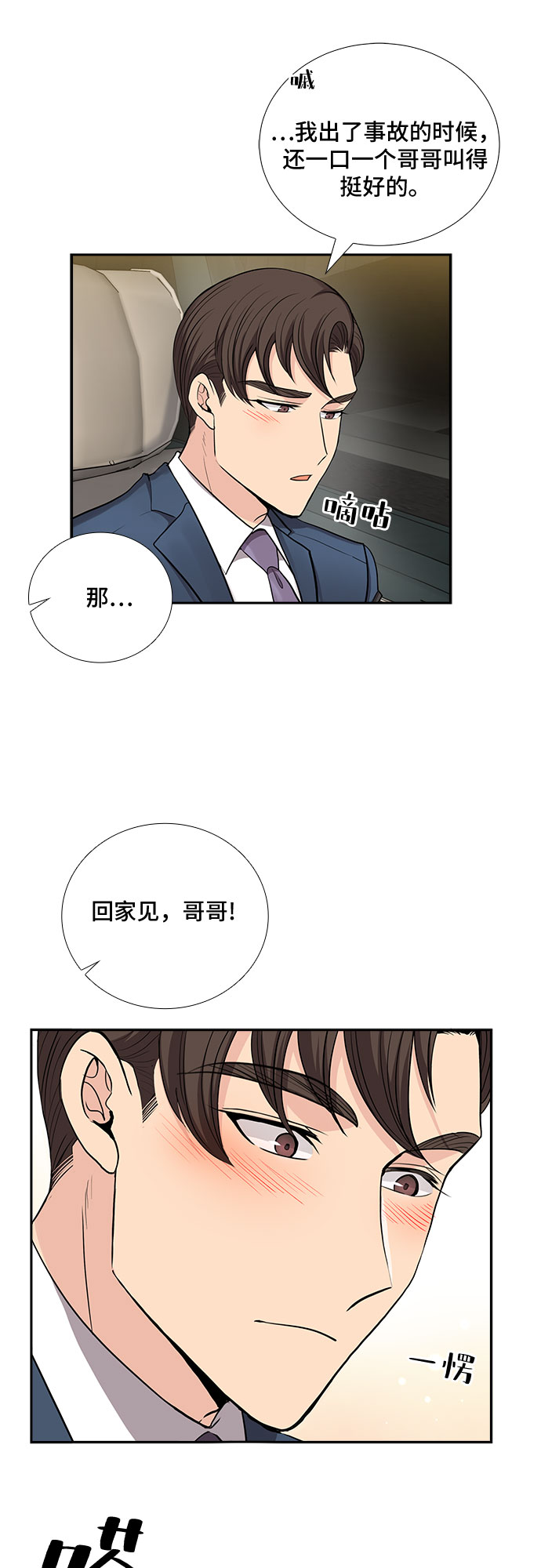 [第32话] 你在我的怀抱里（2）14