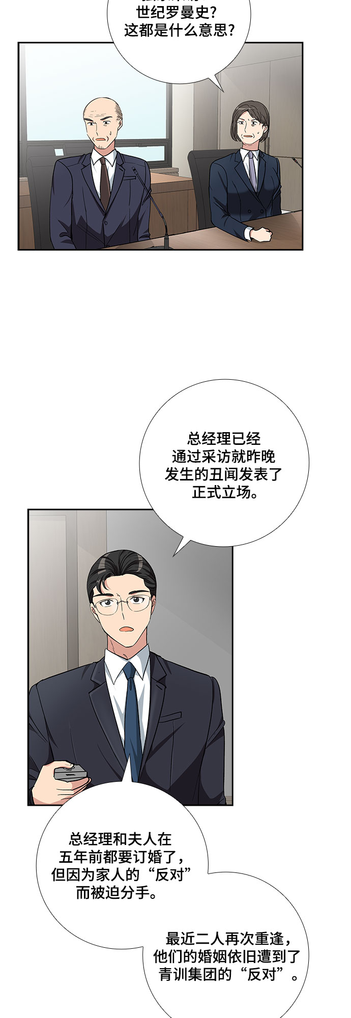 [第60话] 世纪罗曼史（2）22