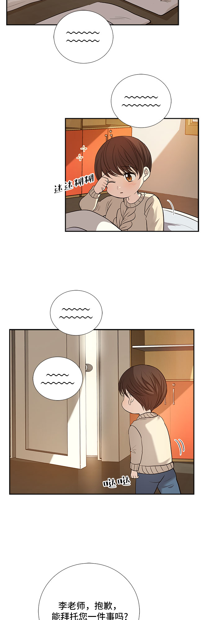 [第34话] Boy meets Man（1）15