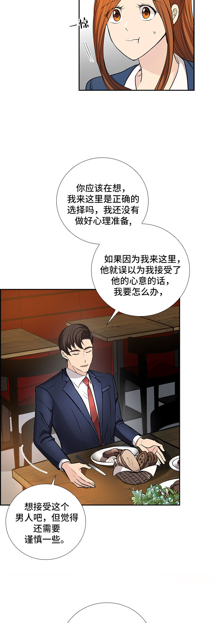 [第31话] 你在我的怀抱里（1）3