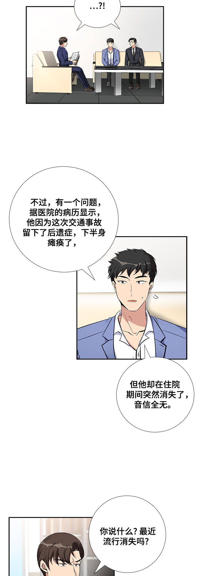 [第68话] 虚假的事实（2）26