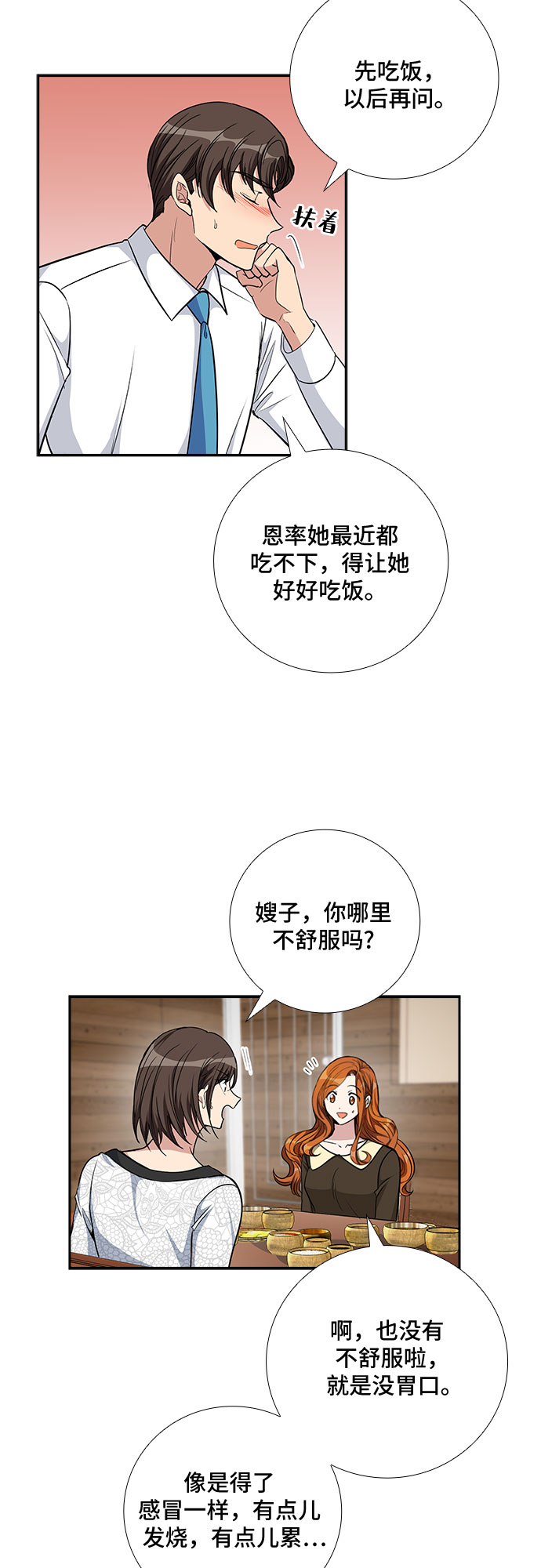 [第80话] 妻子的诱惑（2）30