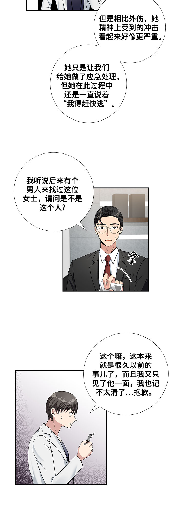 [第66话] 看到的不是全部（4）8