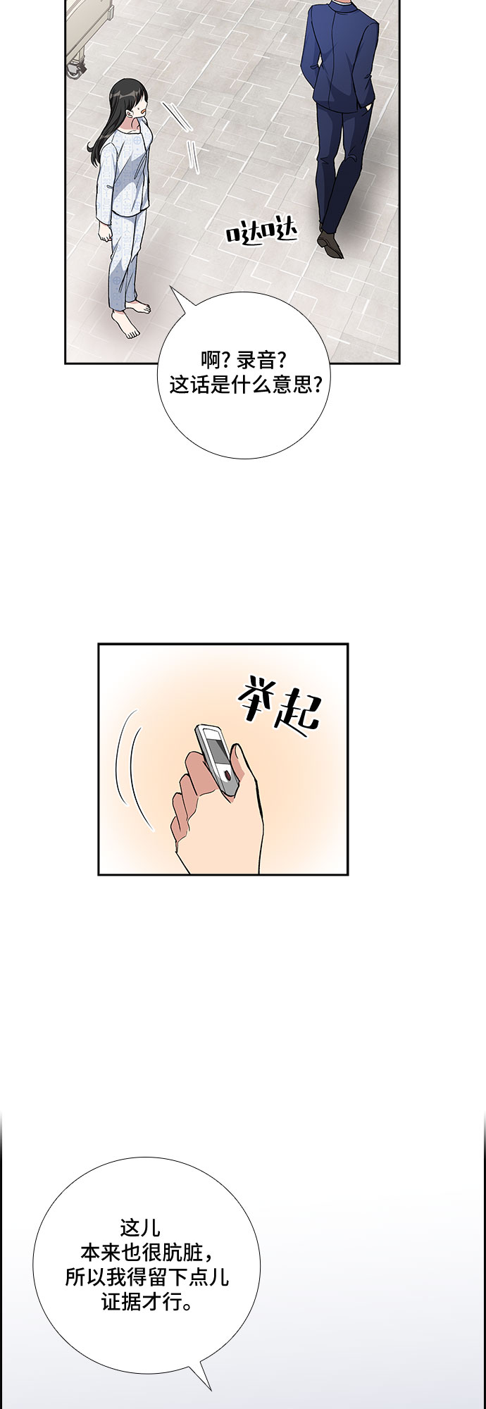 [第76话] 这个吻让你百分百确定（1）40