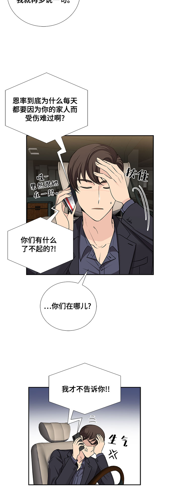 [第27话] 因爲我要完全动摇你（3）35