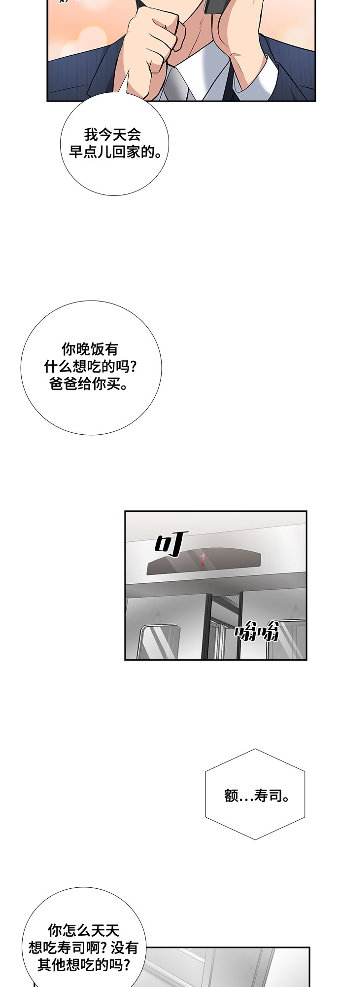 [第63话] 看到的不是全部（1）3
