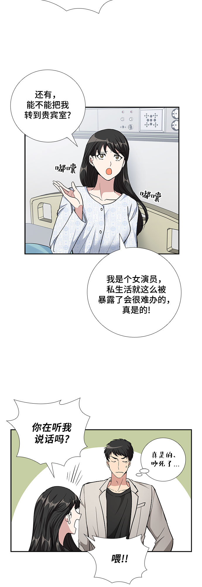 [第76话] 这个吻让你百分百确定（1）14