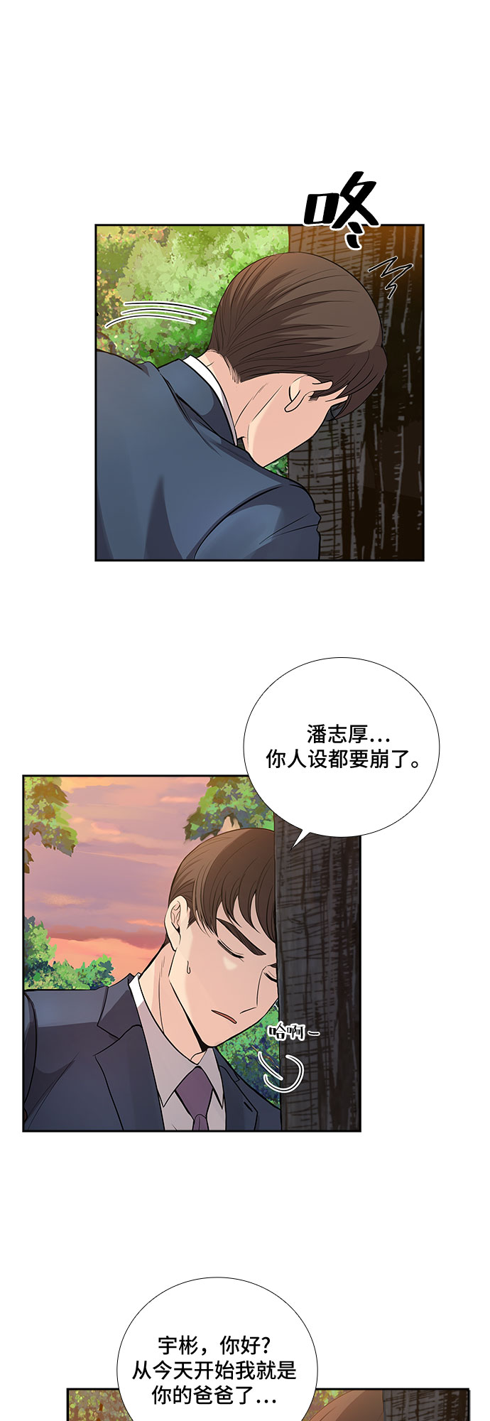 [第33话] 你在我的怀抱里（3）19
