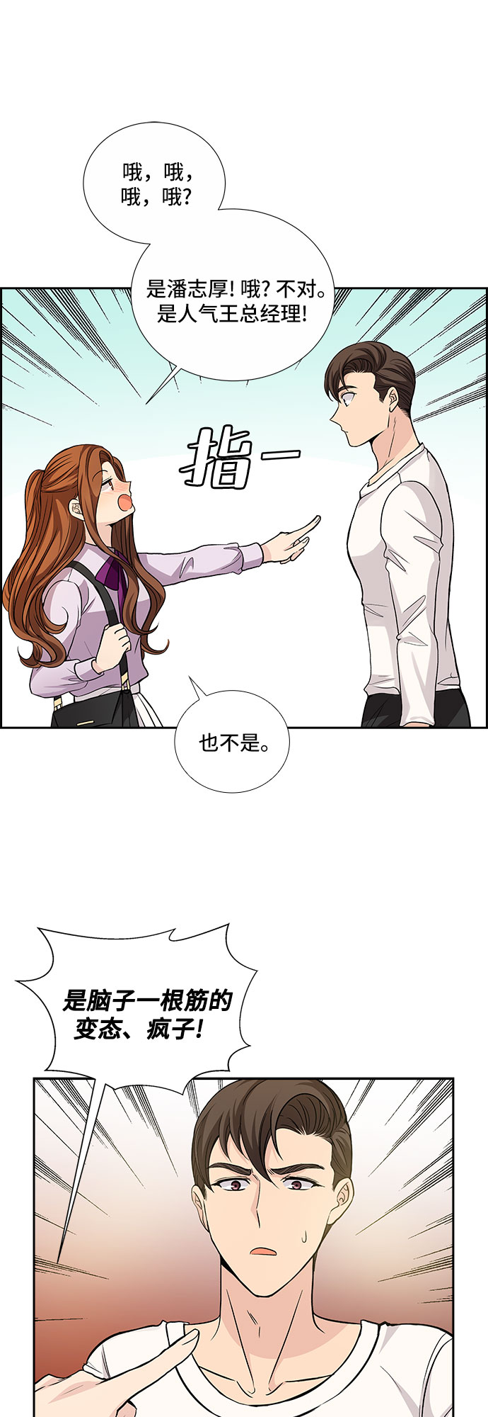 [第18话] 酒後吐真言（3）9
