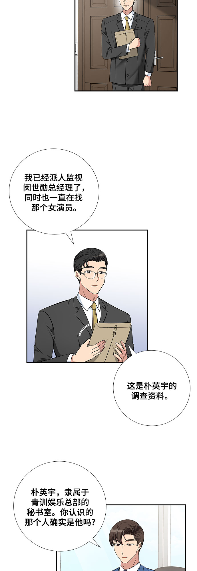 [第65话] 看到的不是全部（3）8
