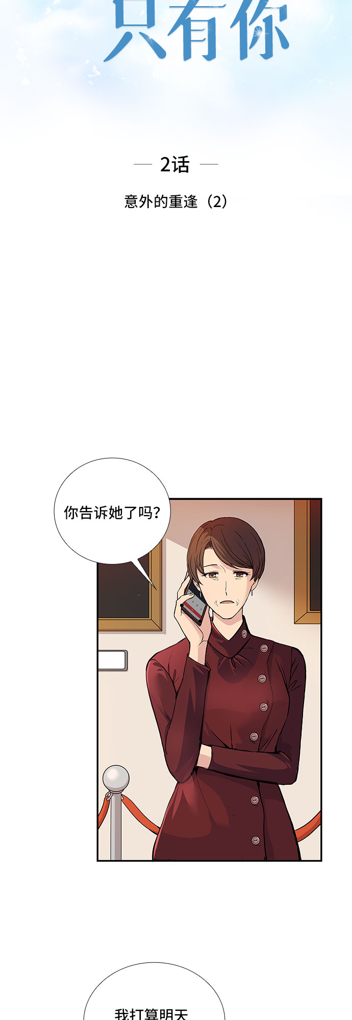 [第2话] 意外的重逢（2）4