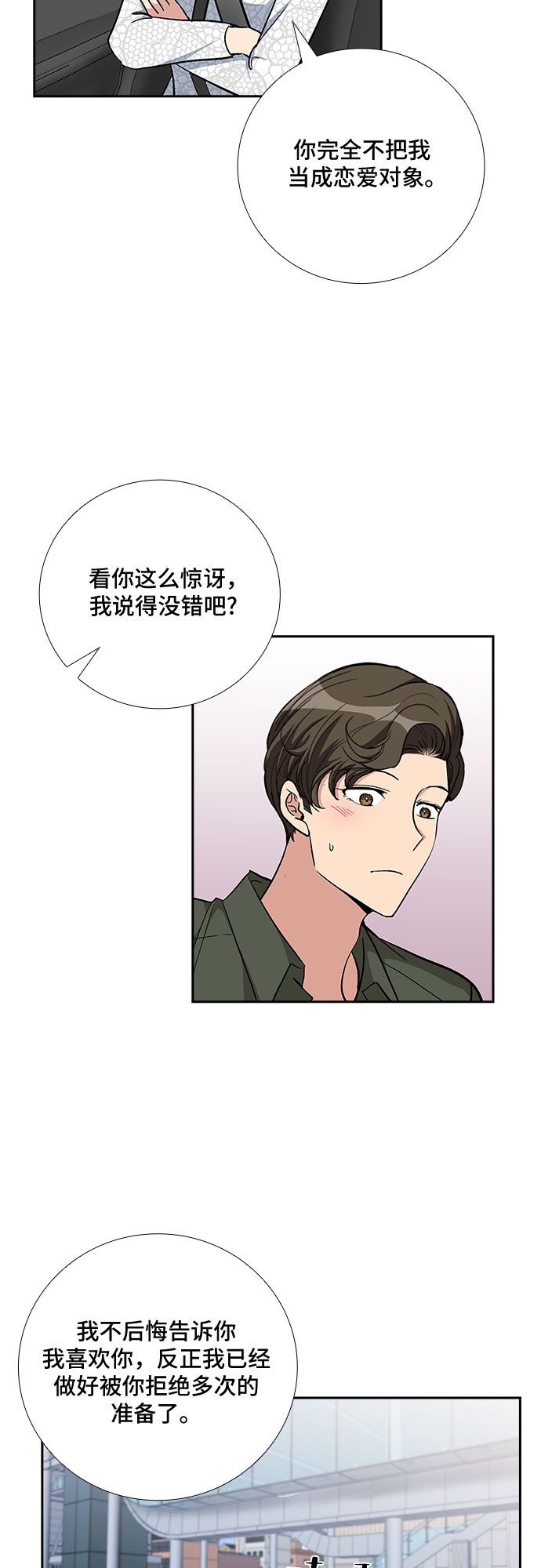 [第81话] 妻子的诱惑（3）16