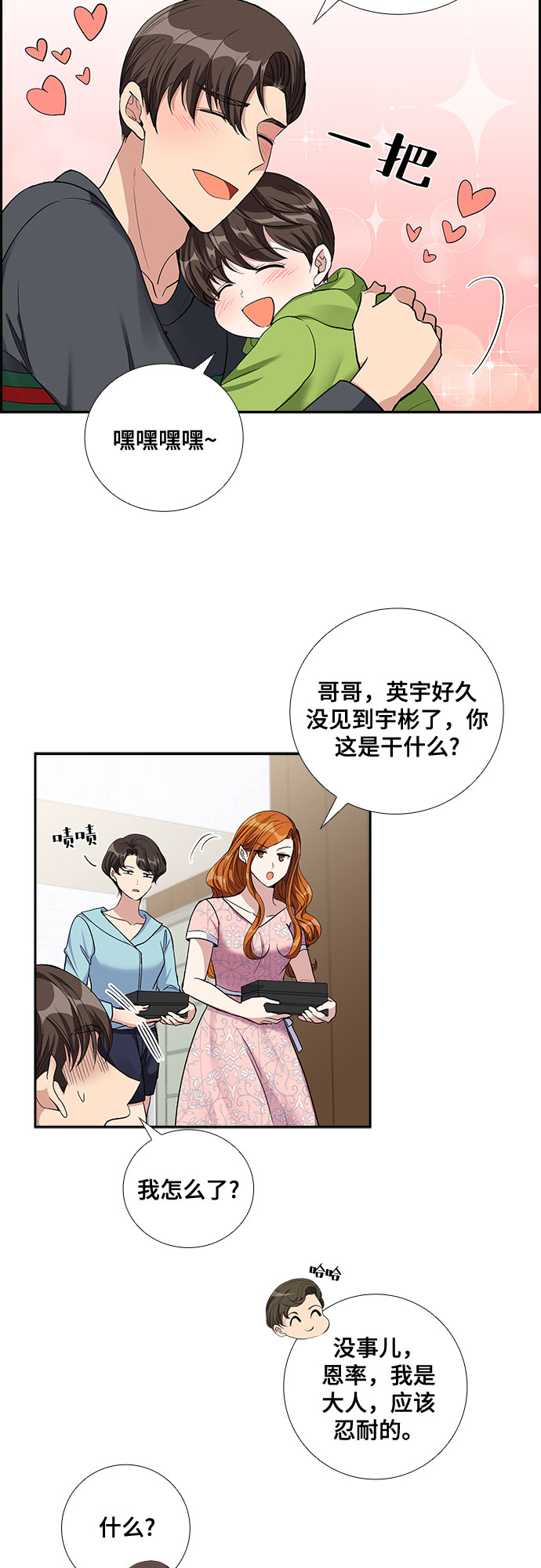 [第63话] 看到的不是全部（1）26