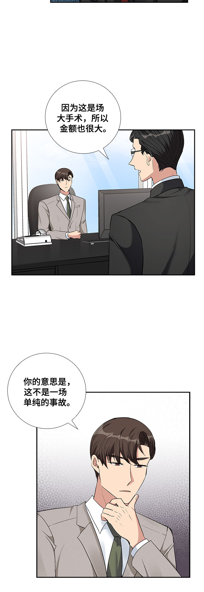 [第65话] 看到的不是全部（3）35