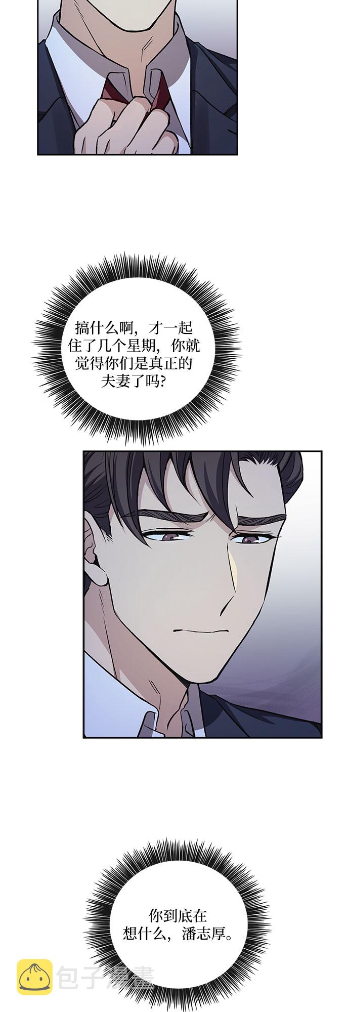 [第17话] 酒後吐真言（2）4