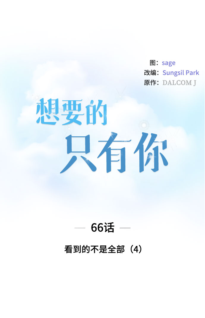 [第66话] 看到的不是全部（4）3
