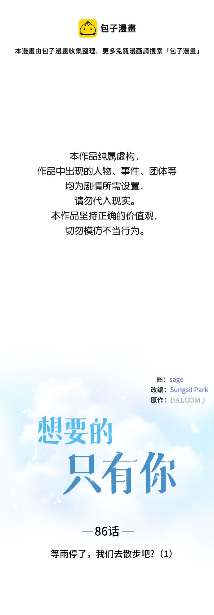 [第86话] 等雨停了，我们去散步吧？（1）0