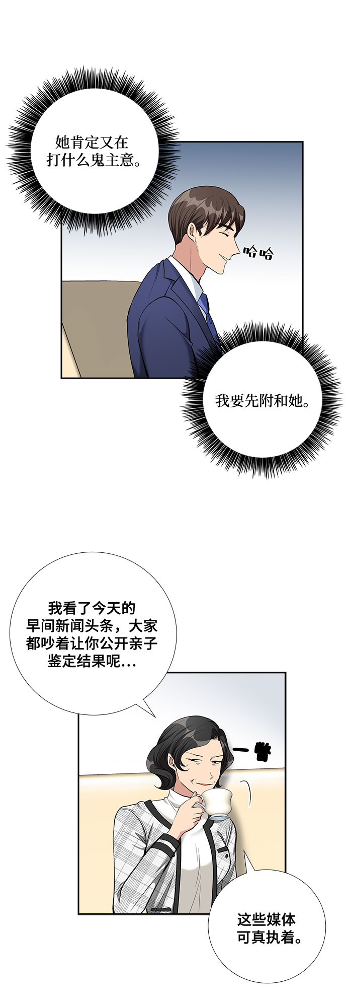 [第67话] 虚假的事实（1）16