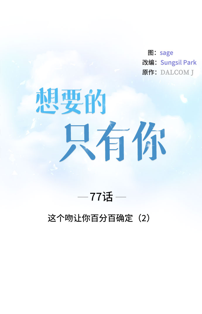 [第77话] 这个吻让你百分百确定（2）6