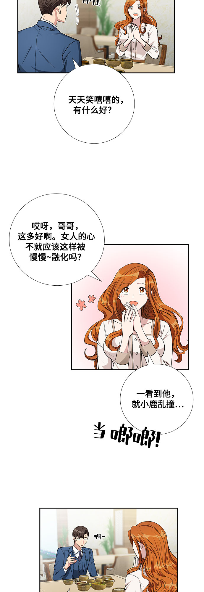 [第64话] 看到的不是全部（2）32