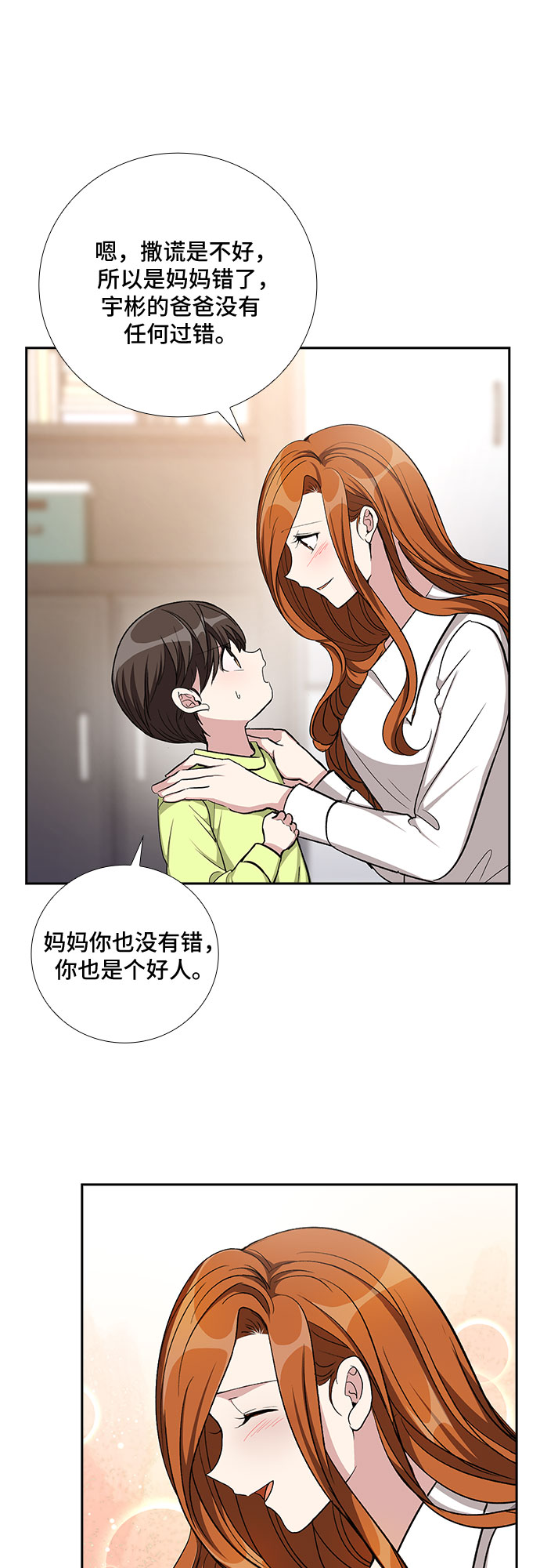 [第51话] 就让我静静地抱着你（5）24