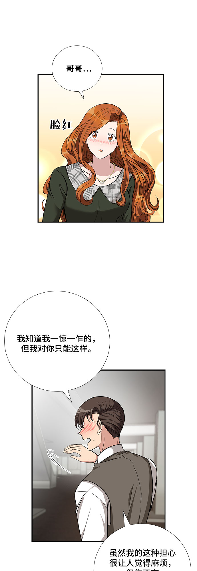 [第78话] 这个吻让你百分百确定（3）14
