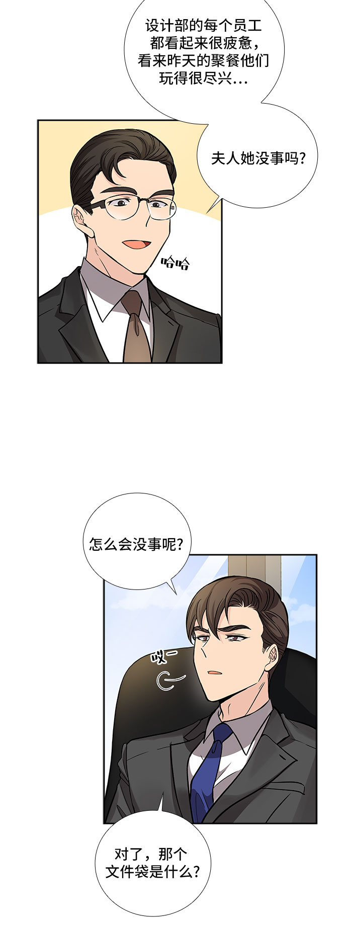 [第19话] 酒後吐真言（4）19