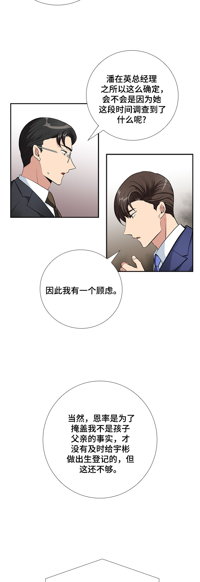 [第67话] 虚假的事实（1）4
