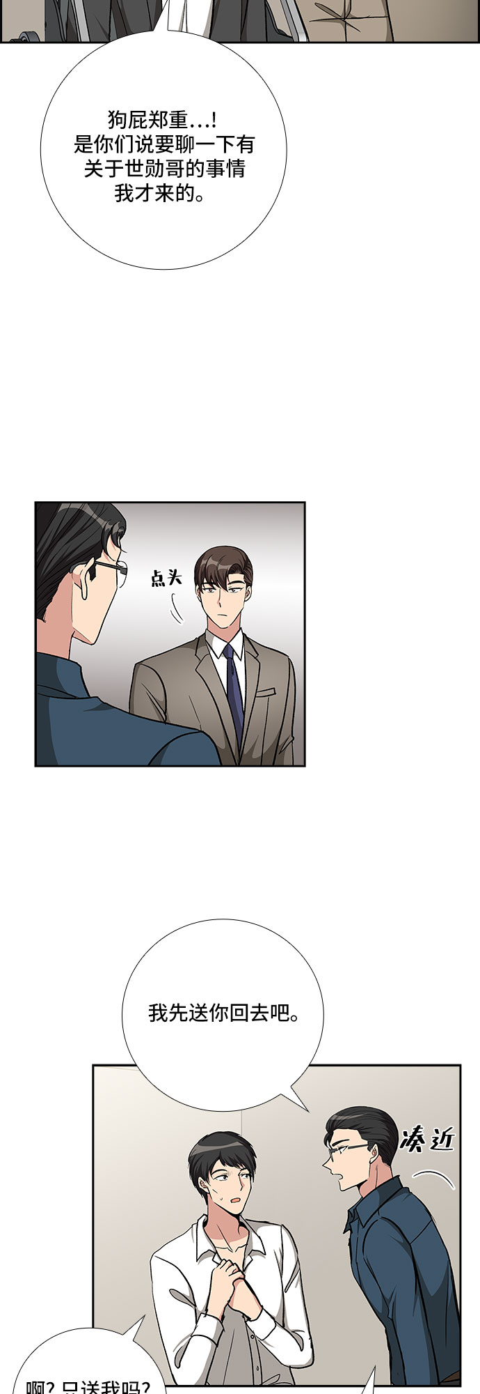 [第79话] 妻子的诱惑（1）13