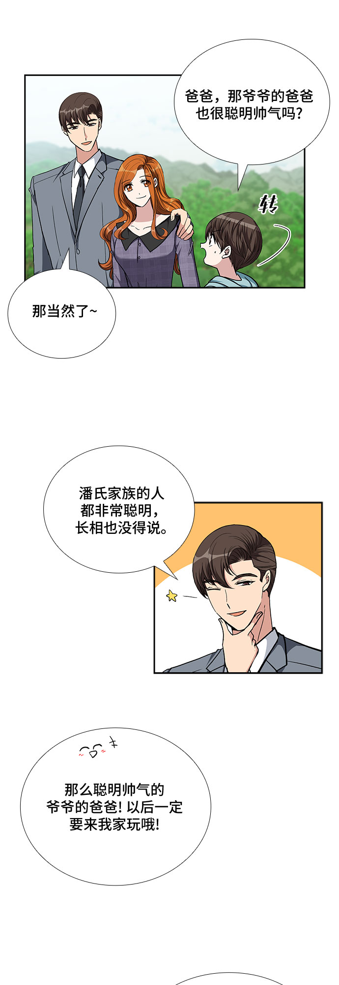 [第99话] 献给你的小夜曲（3）8