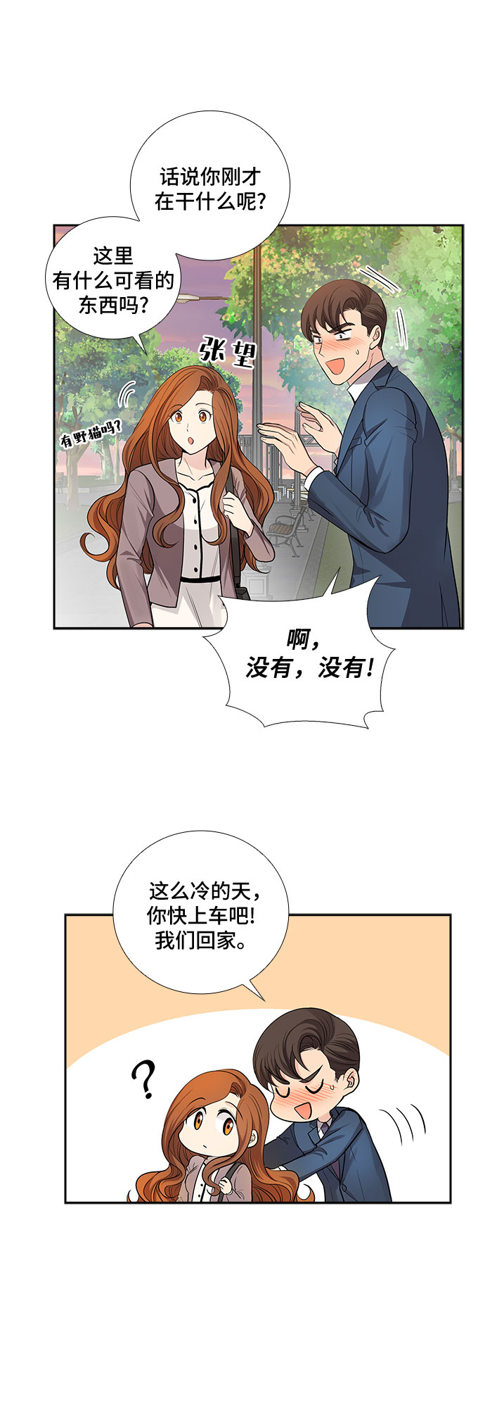 [第33话] 你在我的怀抱里（3）22