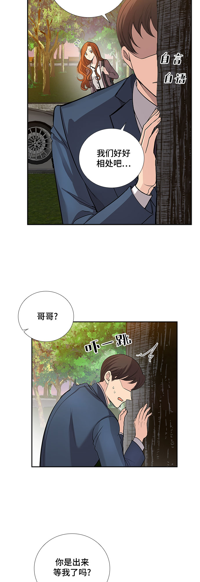 [第33话] 你在我的怀抱里（3）20