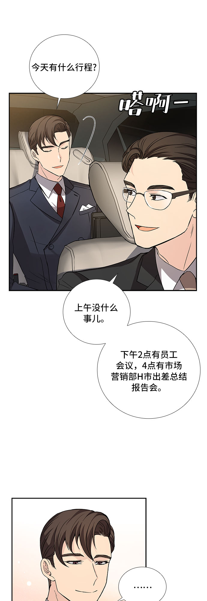 [第16话] 酒後吐真言（1）6