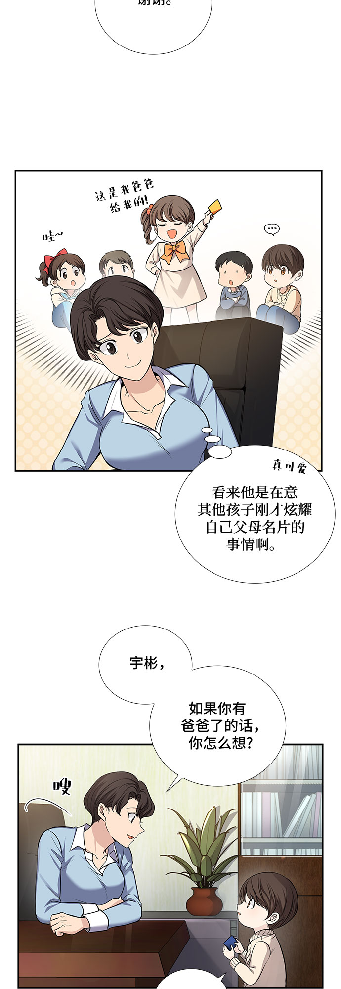 [第34话] Boy meets Man（1）10
