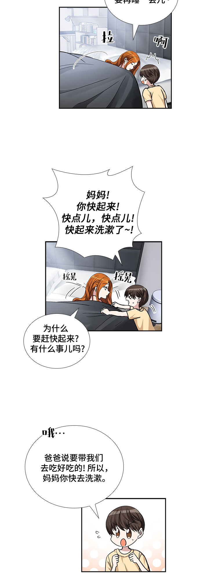 [第97话] 献给你的小夜曲（1）9